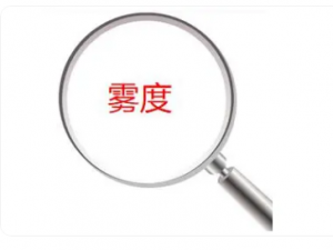 塑料薄膜霧度標(biāo)準(zhǔn)是多少？塑料薄膜霧度標(biāo)準(zhǔn)值